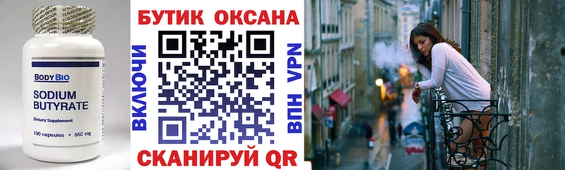 БУТИРАТ GHB  Апшеронск 